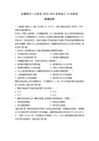 安徽省天一大联考2025-2026学年高二上10月联考地理试卷（学生版）