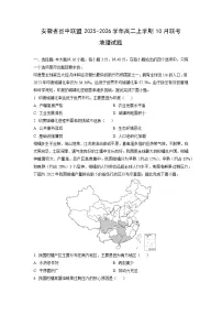 安徽省县中联盟2025-2026学年高二上学期10月联考地理试卷（学生版）
