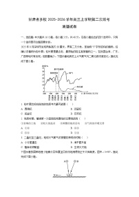 甘肃省多校2025-2026学年高三上学期第二次联考地理试卷（学生版）