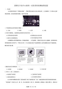 山东省淄博第五中学2025-2026学年高一上学期第一次阶段性检测地理试题（月考）
