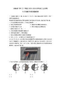 河南省TOP二十名校2025-2026学年高二上学期10月调研考试地理试卷（学生版）
