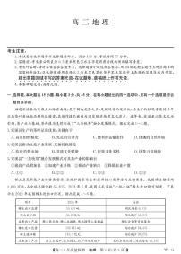 陕西省部分名校2025-2026学年高三上学期10月联考地理试题（月考）