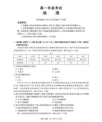 陕西省部分学校2025-2026学年高一上学期9月联考地理试题（月考）