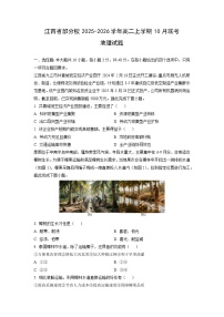 江西省部分校2025-2026学年高二上学期10月联考地理试卷（学生版）