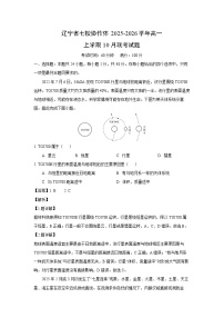 辽宁省七校协作体2025-2026学年高一上学期10月联考地理试卷（解析版）