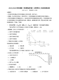 江苏省盐城市五校联考2025-2026学年高二上学期10月考试 地理试卷