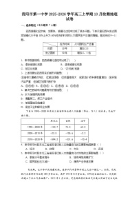 贵阳市第一中学2025-2026学年高三上学期10月检测地理试卷