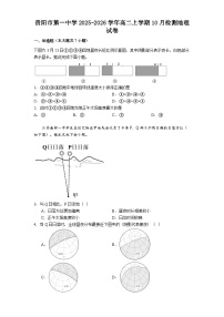 贵阳市第一中学2025-2026学年高二上学期10月检测地理试卷