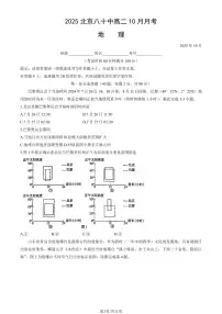 2025北京八十中高二上10月月考地理试卷 有答案
