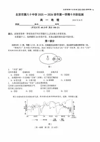 2025北京八十中高一上10月月考地理试卷 有答案