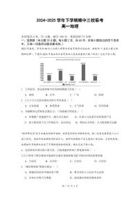 广东省广州市三校2024-2025学年高一下学期期中考试地理试卷+答案