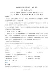 湖北省部分名校2024-2025学年高一下学期3月联考地理试卷+答案