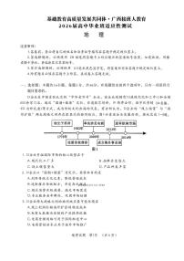 2025年广西高三上学期10月适应性测试地理试题及答案