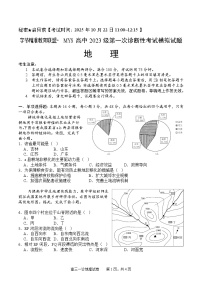 字节精准教育联盟·MYS高中2023级高三上学期10月第一次诊断性考试模拟试题地理试题+答案