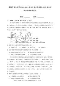 陕西省西安市雁塔区第二中学2024-2025学年高一下学期第一次月考地理试卷+答案