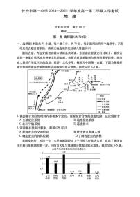 湖南省长沙市第一中学2024-2025学年高一下学期入学考试地理试卷+答案