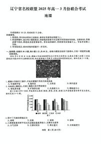 辽宁省名校联盟2024-2025学年高一下学期3月联考地理试卷+答案