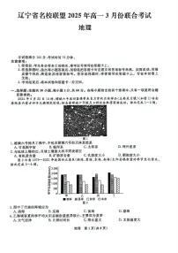 辽宁省名校联盟2024-2025学年高一下学期3月联考地理试卷+答案