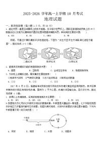 河北省保定市唐县第一中学2025-2026学年高一上学期10月月考地理试卷