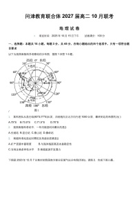 湖北省武汉市问津教育联合体联考2025-2026学年高二上学期10月月考地理试卷