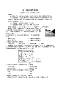 湖南省多校联考2025-2026学年高一上学期10月月考地理试卷
