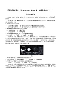 河南省驻马店市逐梦计划大联考2025-2026学年高一上学期10月考试地理试卷