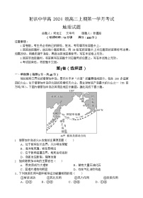 四川省遂宁市射洪中学2025-2026学年高二上学期10月月考地理试卷
