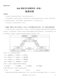 名校教研联盟2026届高三上学期10月高考一模卷地理试卷