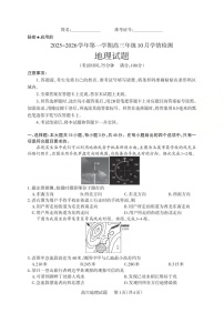山西省三重教育2025-2026学年高三上学期10月检测地理试卷