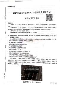 河南省TOP二十名校2025-2026学年高二上学期10月调研考试地理试卷（图片版，含答案）含答案解析