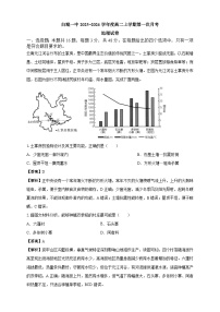 吉林省白城市第一中学2025-2026学年高二上学期10月月考地理试题（解析版）