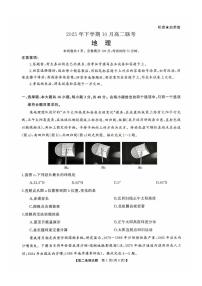 湖南天壹名校联盟2025年下学期10月高二联考地理试题含答案含答案解析