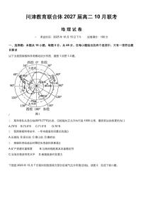 湖北省武汉市问津教育联合体2025-2026学年高二上学期10月月考地理试题（图片版，含答案）含答案解析
