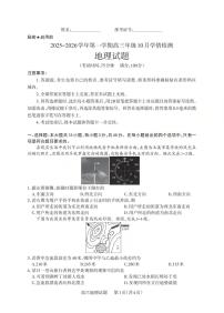 山西省三重教育2025-2026学年第一学期高三年级10月学情检测地理含答案解析