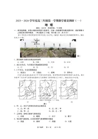江苏省南通市如皋市2026届高三上学期教学质量调研（一）地理试题（含答案）含答案解析