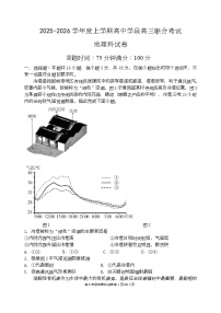 辽宁省沈阳市东北育才学校等校2025-2026学年高三上学期联合考试地理试卷（含答案）含答案解析