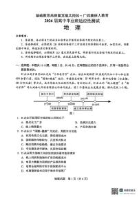 广西接班人教育2026届高中毕业班适应性测试地理含答案解析
