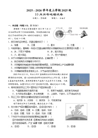 湖北省沙市中学2025-2026学年高一上学期10月月考地理试题
