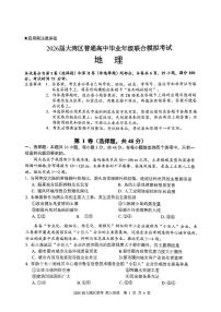 广东省大湾区2026届高三毕业年级10月联考 地理试题+答案