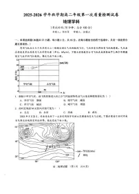 江苏省泰州中学2025-2026学年高二上学期10月月考地理试题