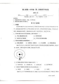新疆生产建设兵团第三师图木舒克市第一中学2025-2026学年高一上学期10月月考地理试卷