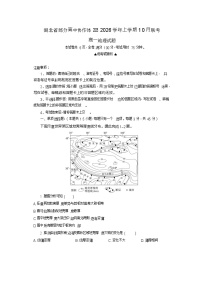 湖北省部分高中协作体2025-2026学年高一上学期10月月考地理试卷