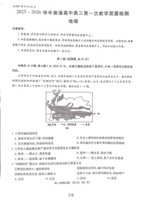 河南省信阳市2025-2026学年高三上学期10月考试地理试卷