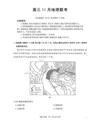福建省部分学校2026届高三上学期10月联考试题 地理 PDF版含答案