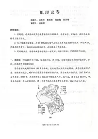 贵阳第一中学2026届高考高三上学期10月适应性月考卷（二）地理试题及答案