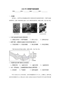 2025年天津高考地理真题（无答案）