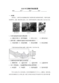 2025年天津高考地理真题（无答案）