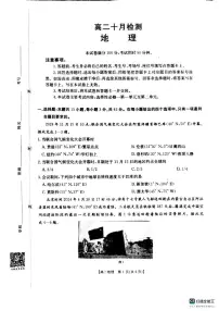 山东省济宁市兖州区第一中学2025-2026学年高二上学期10月月考地理试卷