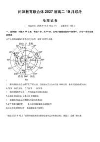 湖北省武汉市问津联盟2025-2026学年高二上学期10月联考-地理试题（含答案）