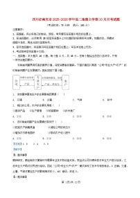 四川省南充市2025_2026学年高二地理上学期10月月考试题含解析 (1)